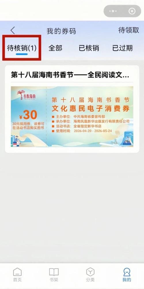 2026年第十八届海南书香节50万元文化惠民券(领取时间+入口)