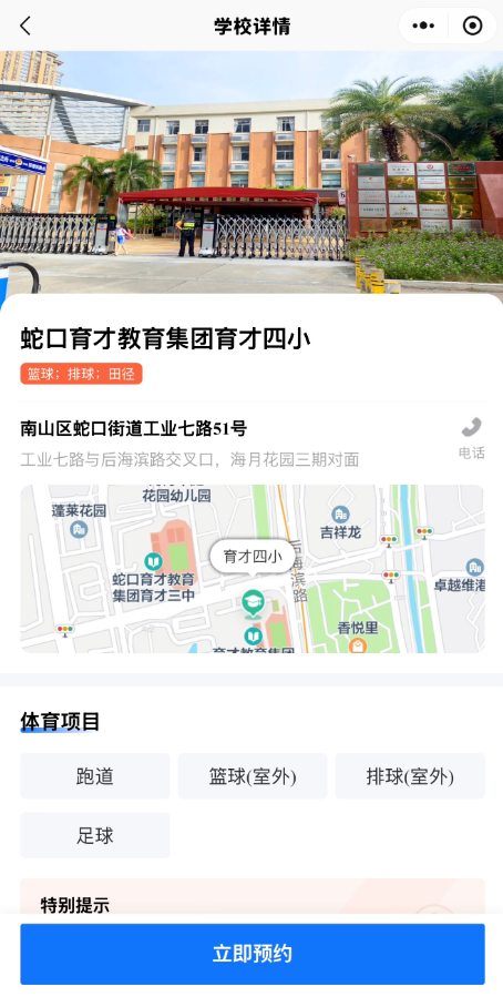深圳南山区89所校园场馆面向社会开放