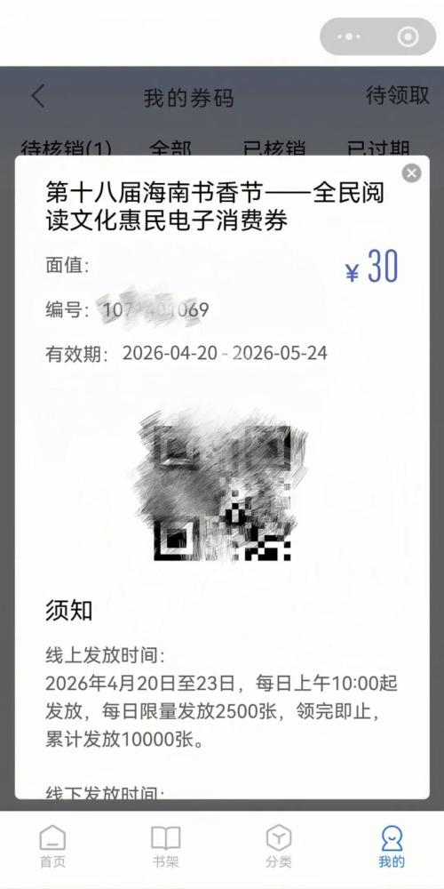 2026年第十八届海南书香节50万元文化惠民券(领取时间+入口)