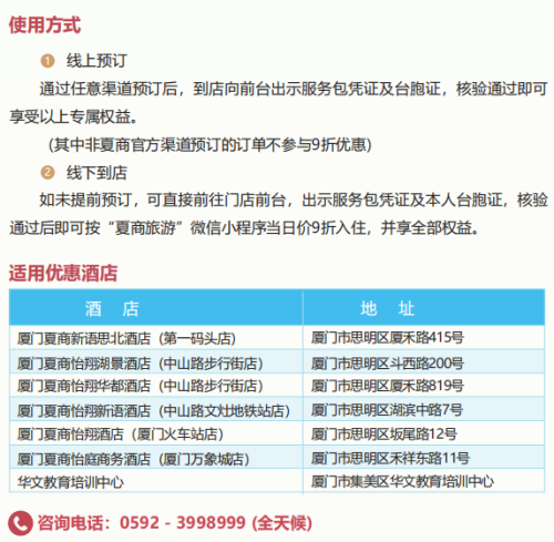 2026首来台胞厦门服务包使用说明(住宿篇)