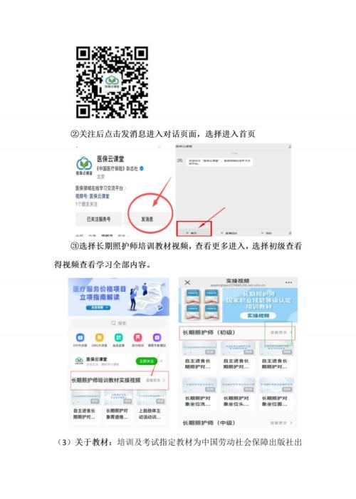 2026第2期海南长期照护师考试报名公告（海南惠泽职业培训学校考点）