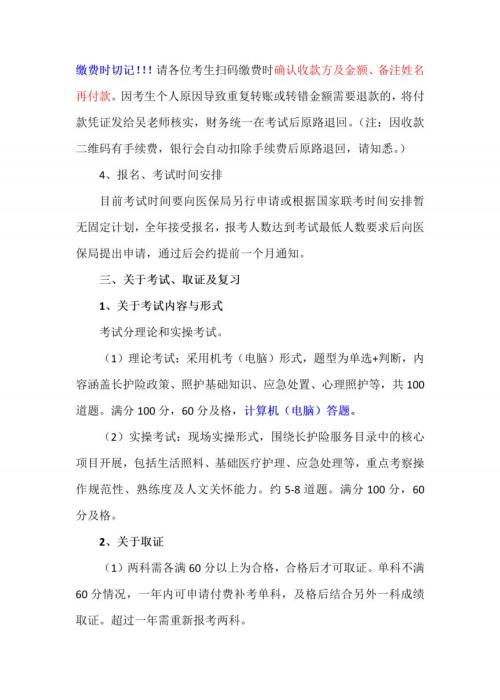 2026第2期海南长期照护师考试报名公告（海南惠泽职业培训学校考点）