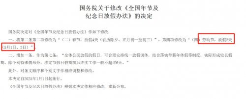 2026五一法定假日几天？