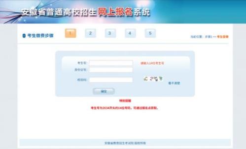 2026安徽普通高校招生报名考试缴费指南