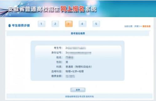 2026年安徽普通高校招生报名考试缴费指南