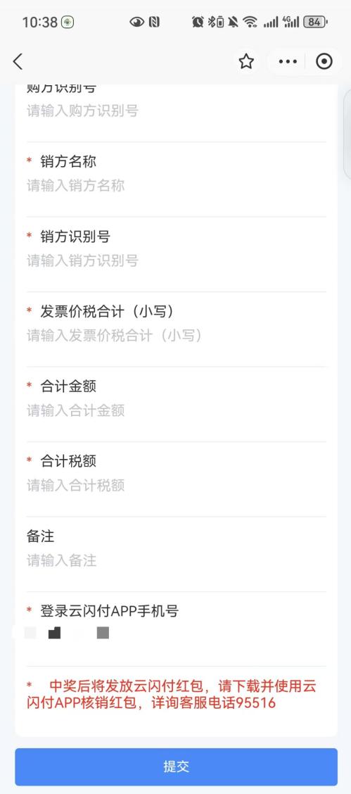 2026深圳支付宝发票抽奖流程