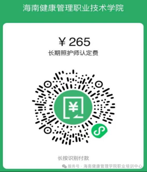 2026第2期海南长期照护师考试报名公告（海南健康管理职业技术学院考点）