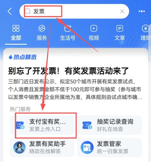 2026深圳有奖发票支付宝渠道上线