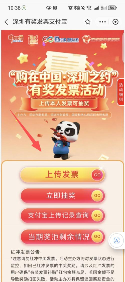 2026深圳有奖发票支付宝渠道上线