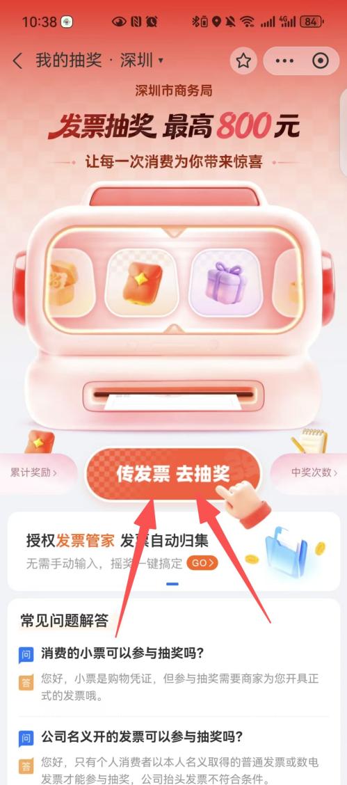 2026深圳有奖发票支付宝渠道上线