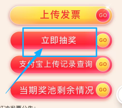 2026深圳有奖发票支付宝渠道上线