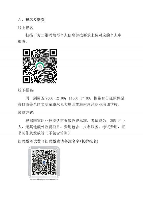 2026第2期海南长期照护师考试报名公告(海南惠泽职业培训学校考点)