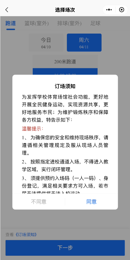 深圳南山区89所校园场馆面向社会开放