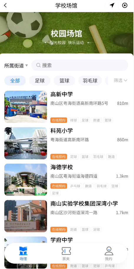 深圳南山区89所校园场馆面向社会开放