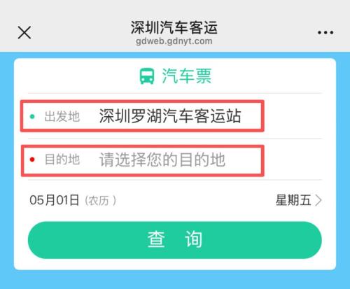 2026五一假期深圳汽车票开售(罗湖+深圳北+深圳机场+皇岗站)