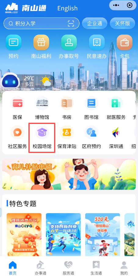 深圳南山区89所校园场馆面向社会开放