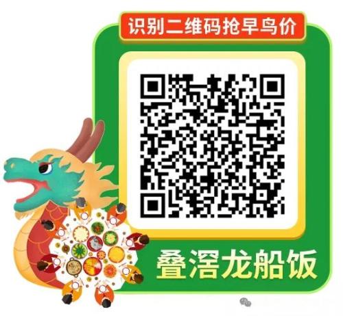 2026佛山叠滘龙船饭预订入口+菜单