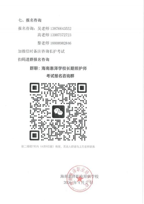 2026第2期海南长期照护师考试报名公告(海南惠泽职业培训学校考点)