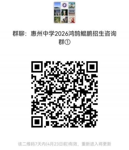 惠州中学第九届“鸿鹄班”、第二届“鲲鹏班(人工智能班)”招生简章