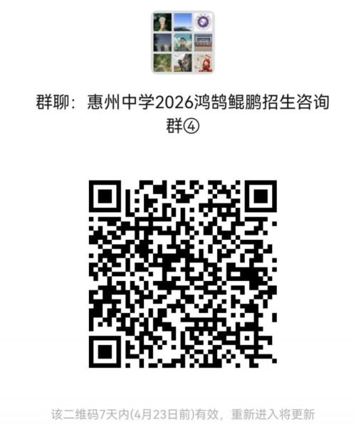 惠州中学第九届“鸿鹄班”、第二届“鲲鹏班(人工智能班)”招生简章
