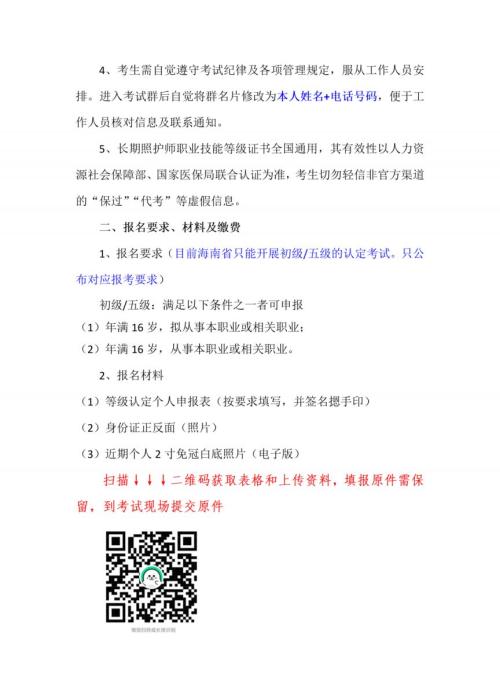 2026第2期海南长期照护师考试报名公告(海南惠泽职业培训学校考点)