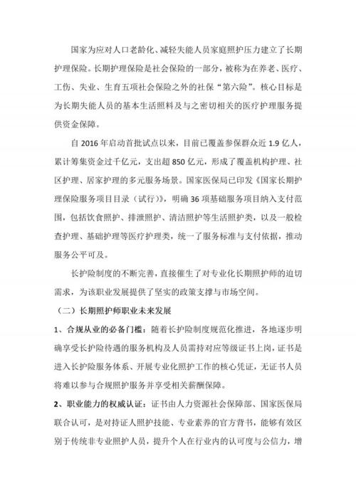 2026第2期海南长期照护师考试报名公告(海南惠泽职业培训学校考点)