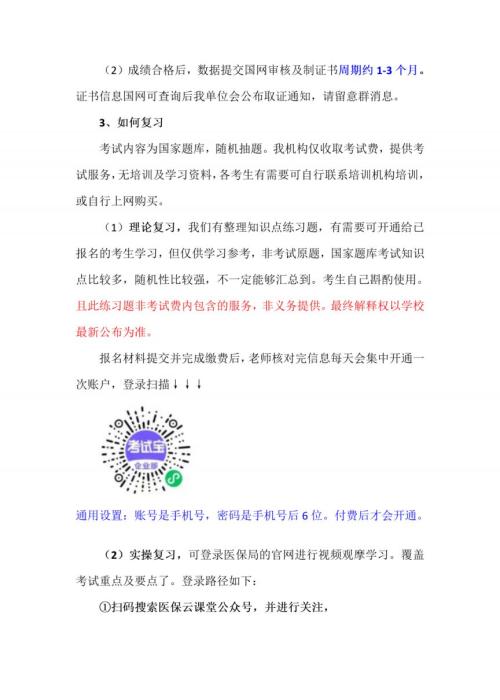 2026第2期海南长期照护师考试报名公告(海南惠泽职业培训学校考点)