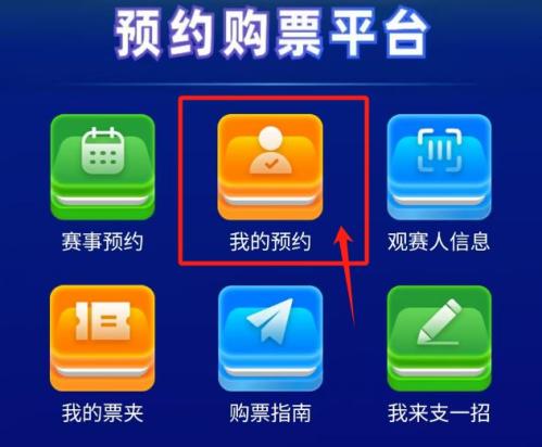 2026苏超第三周门票在苏服办怎么预约?