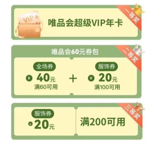 2026“i西安”×唯品会消费补贴活动(领取时间+入口+攻略)