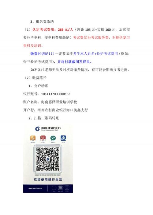 2026第2期海南长期照护师考试报名公告(海南惠泽职业培训学校考点)