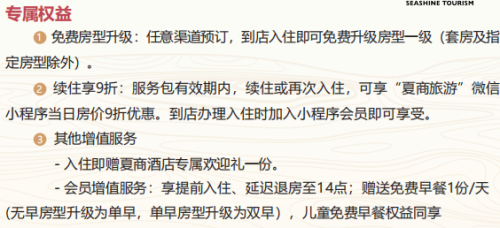 2026首来台胞厦门服务包使用说明(住宿篇)