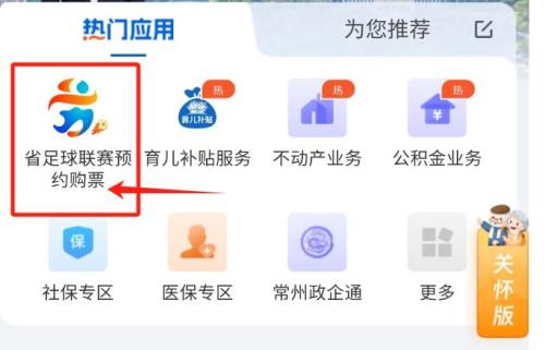 2026苏超第三周门票在苏服办怎么预约?