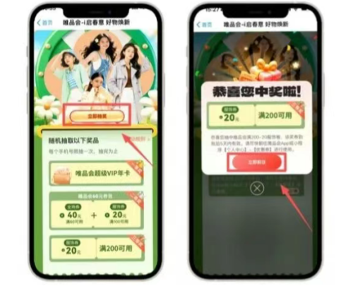 2026“i西安”×唯品会消费补贴活动(领取时间+入口+攻略)