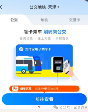 京津首条跨省公交刷码乘车流程(微信+支付宝)