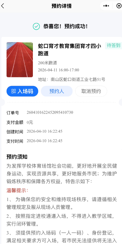 深圳南山区89所校园场馆面向社会开放