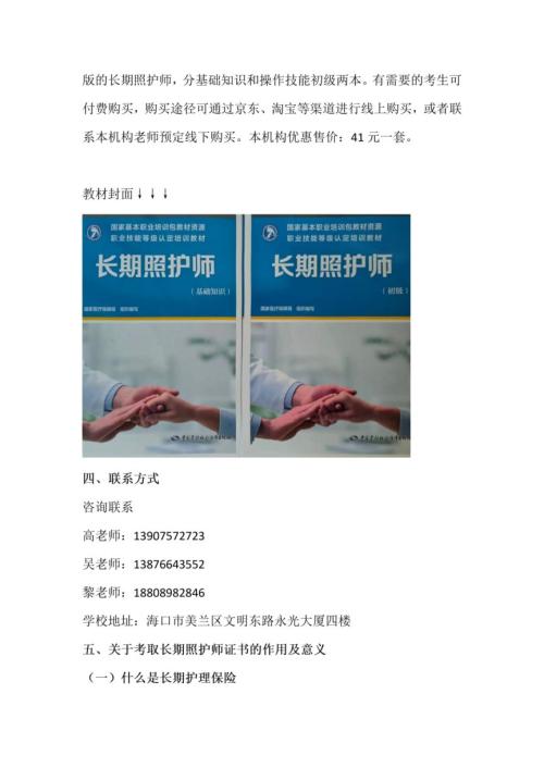 2026第2期海南长期照护师考试报名公告(海南惠泽职业培训学校考点)