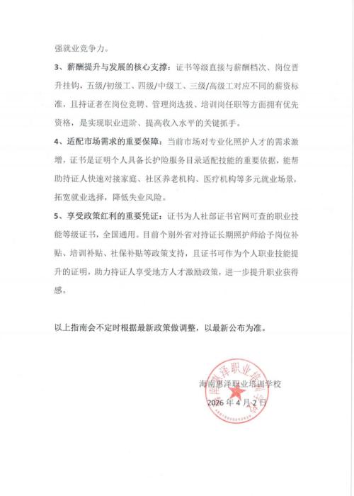 2026第2期海南长期照护师考试报名公告(海南惠泽职业培训学校考点)