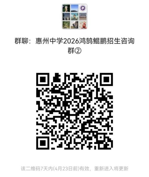 惠州中学第九届“鸿鹄班”、第二届“鲲鹏班(人工智能班)”招生简章