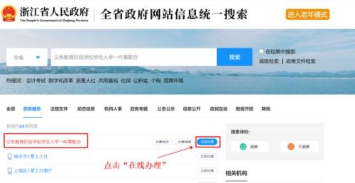 【本地资讯】2026台州义务教育入学报名官网