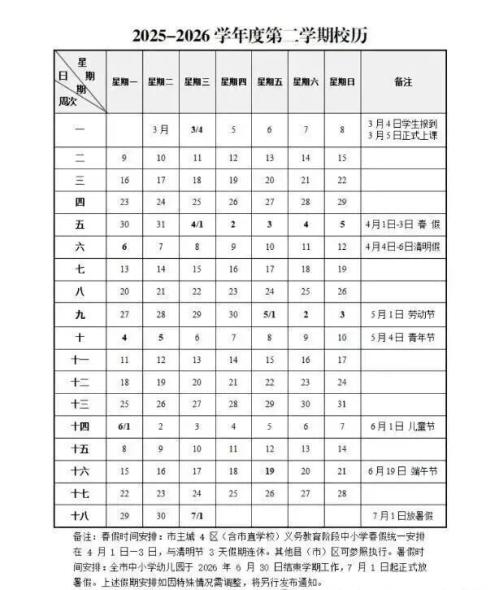 【本地资讯】2026徐州中小学幼儿园暑假时间