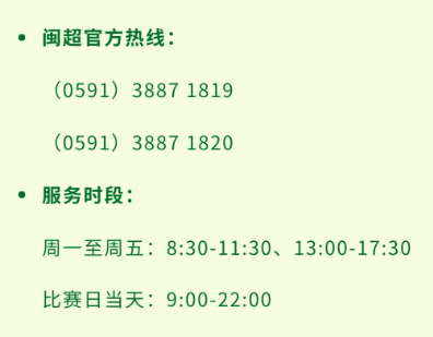 【本地资讯】闽超第四轮南平VS厦门购票指南