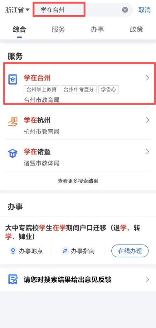 【本地资讯】2026台州义务教育入学报名官网