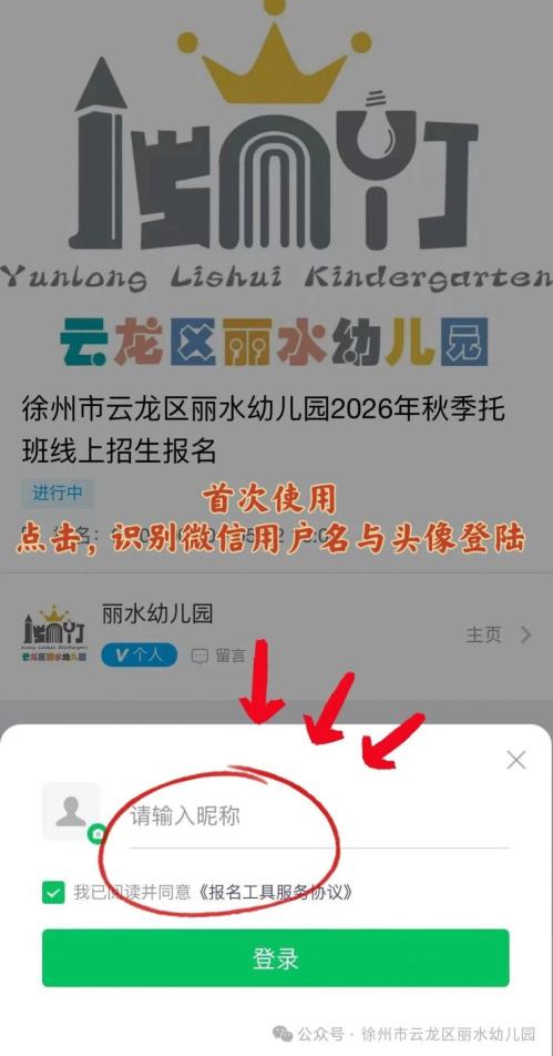 【本地资讯】丽水幼儿园2026秋招生