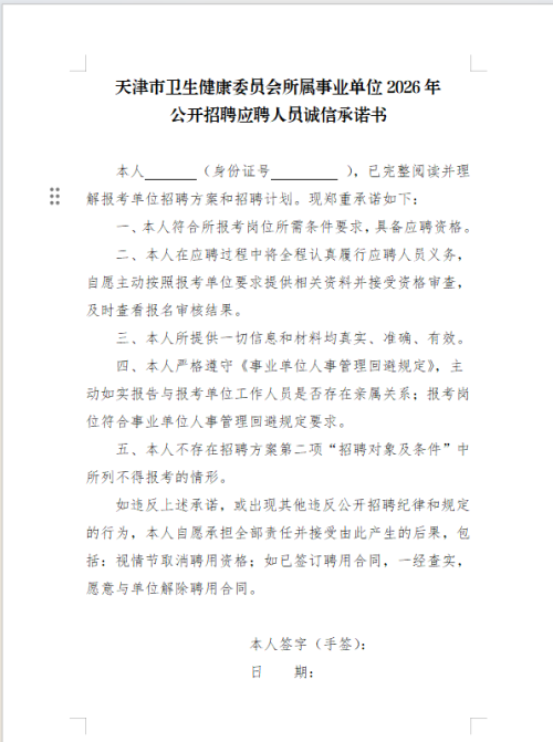 【本地资讯】天津中心妇产医院2026应聘人才报名承诺