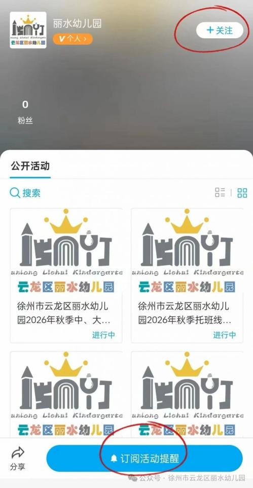 【本地资讯】丽水幼儿园2026秋招生