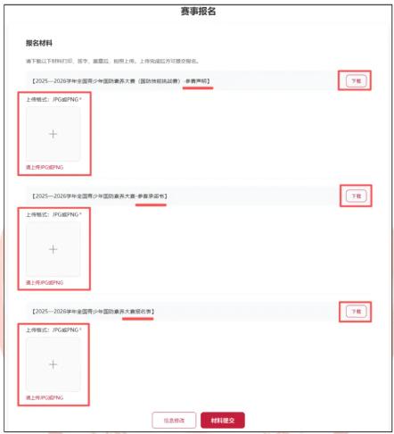 【本地资讯】全国青少年国防素养大赛报名表下载流程