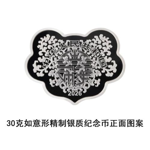 【本地资讯】央行2026吉祥文化金银纪念币发行