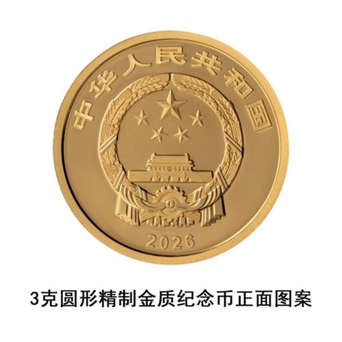 【本地资讯】央行发行武夷山国家公园纪念币