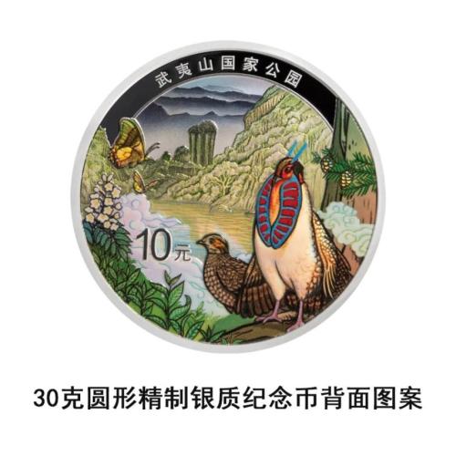 【本地资讯】央行发行武夷山国家公园纪念币