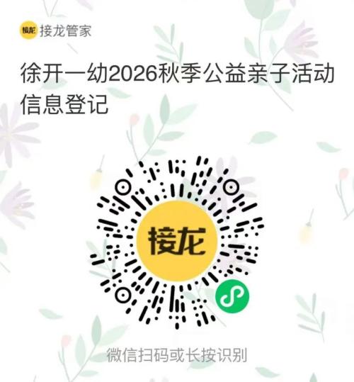 【本地资讯】徐州开发区第一幼儿园2026秋招生